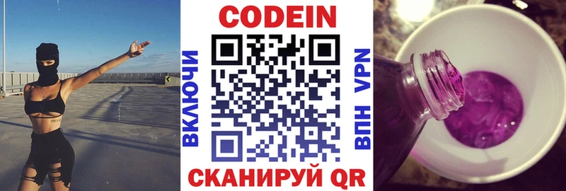 Кодеин Purple Drank  Кодинск 